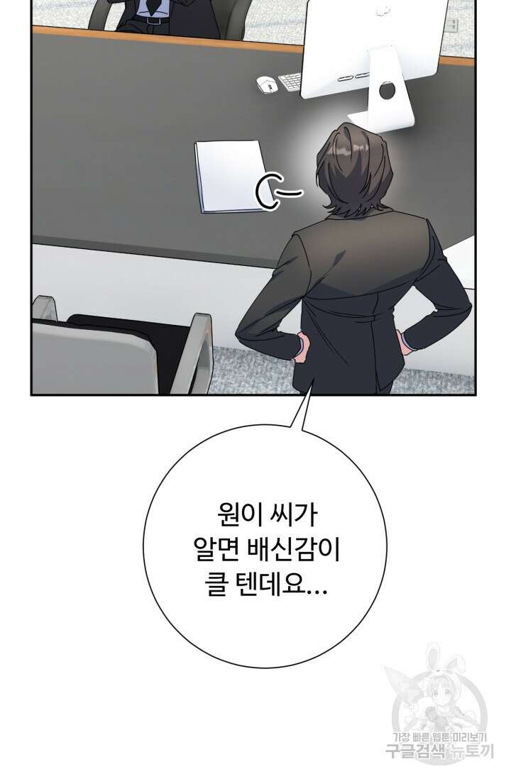 아저씨, 내 기분 왜 이래요? 72화 22