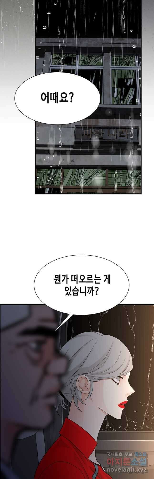 천 개의 달이 뜨면 81화 2