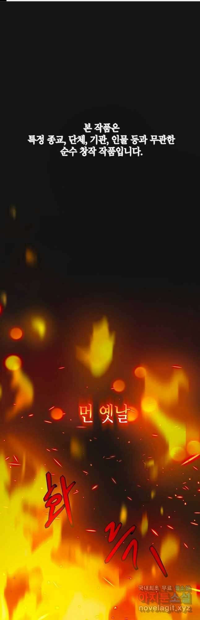 귀의 하나이다 41화 1