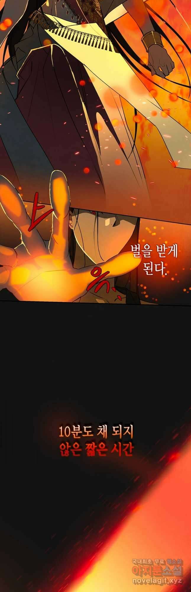 귀의 하나이다 41화 4