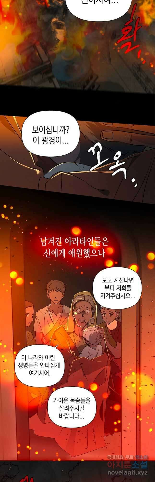 귀의 하나이다 41화 7