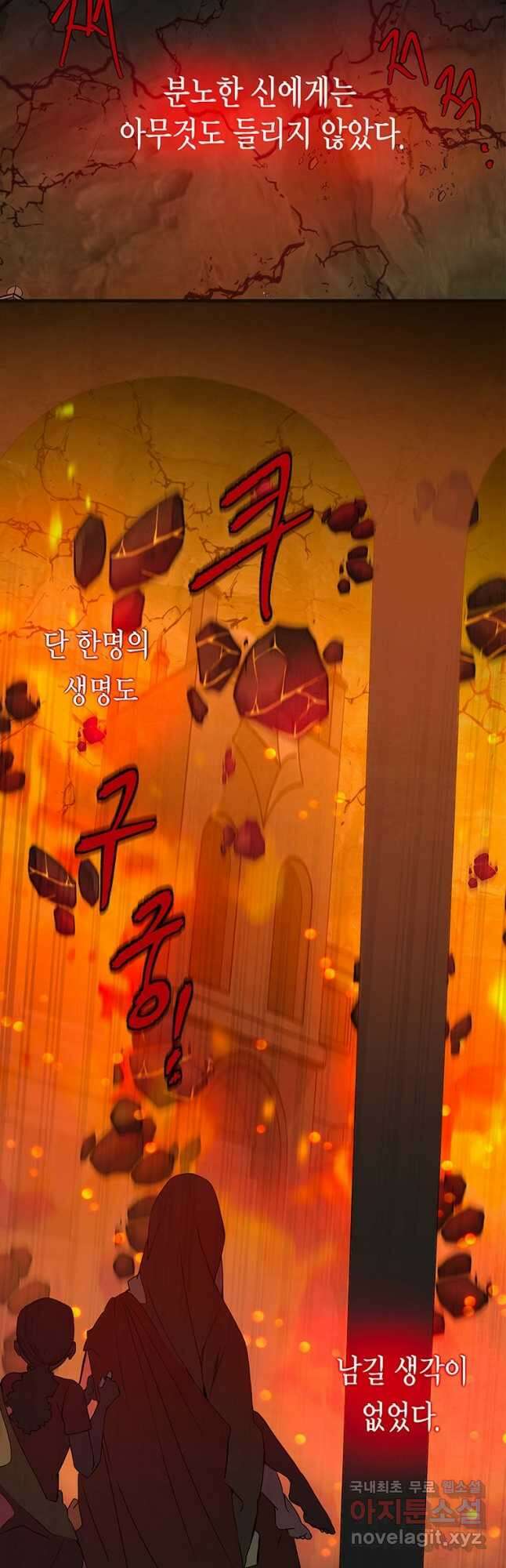 귀의 하나이다 41화 8