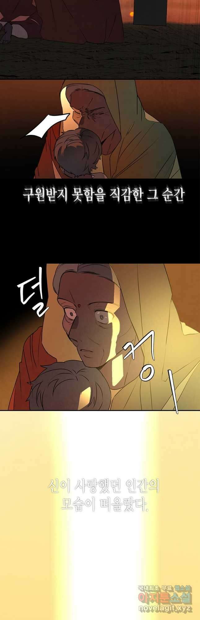 귀의 하나이다 41화 9
