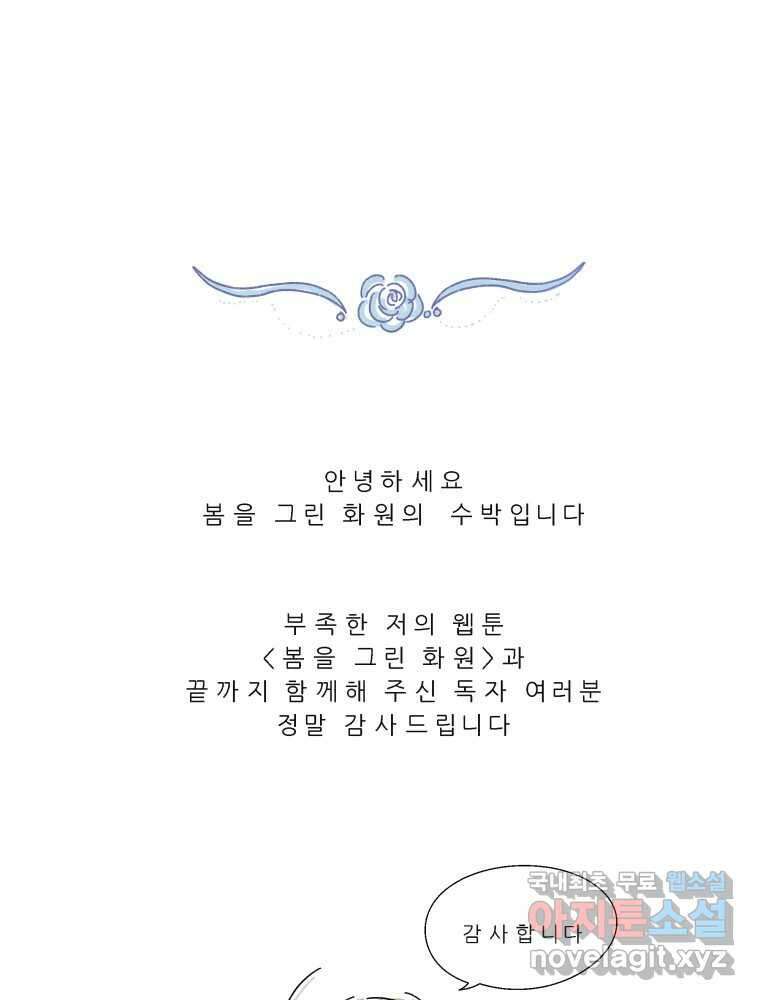 봄을 그린 화원 후기 1