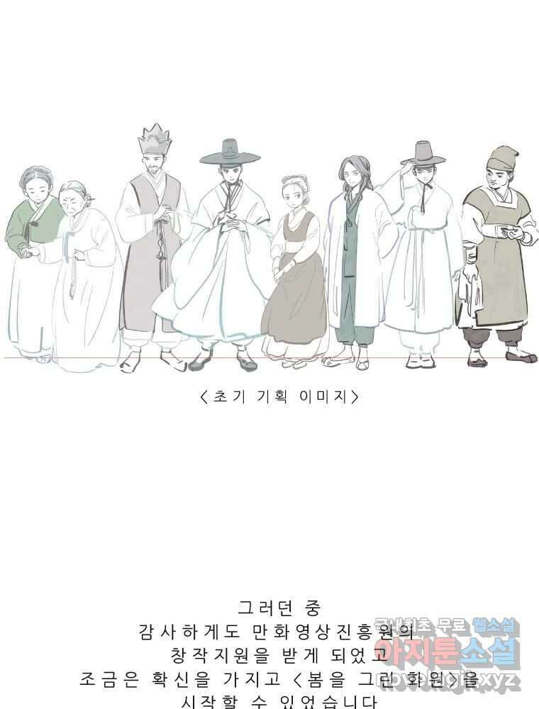 봄을 그린 화원 후기 3