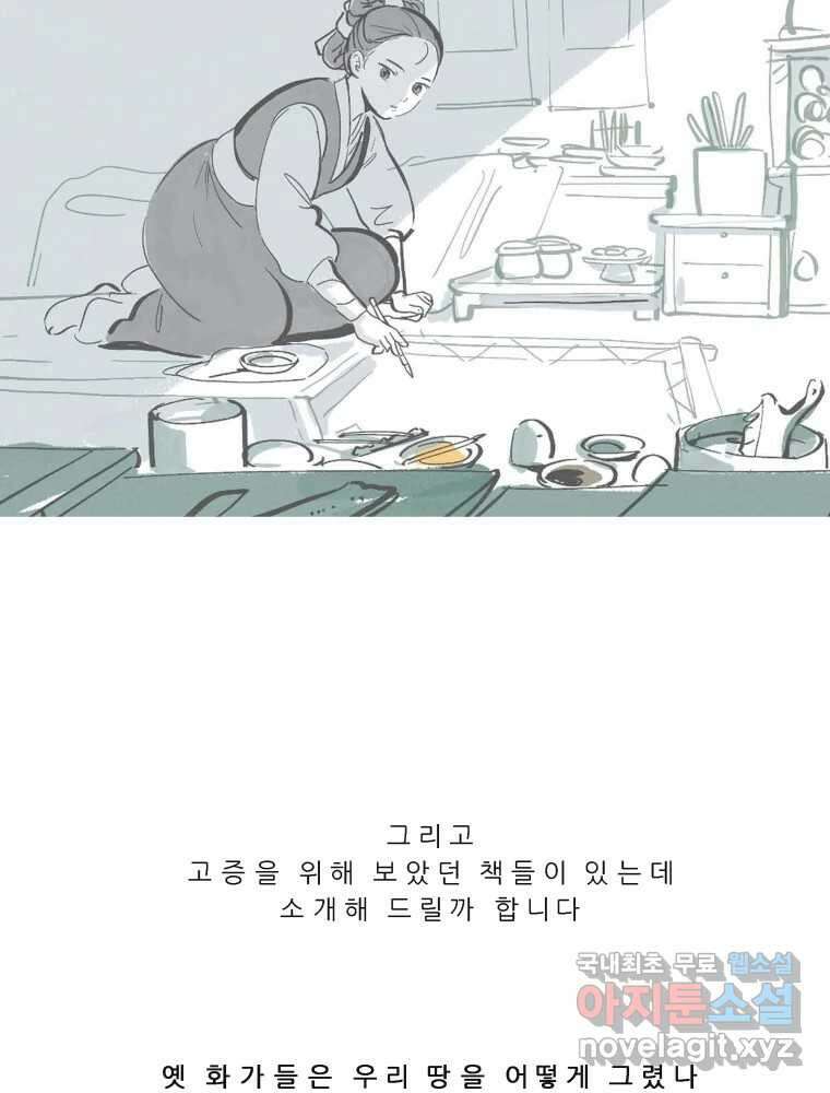 봄을 그린 화원 후기 6