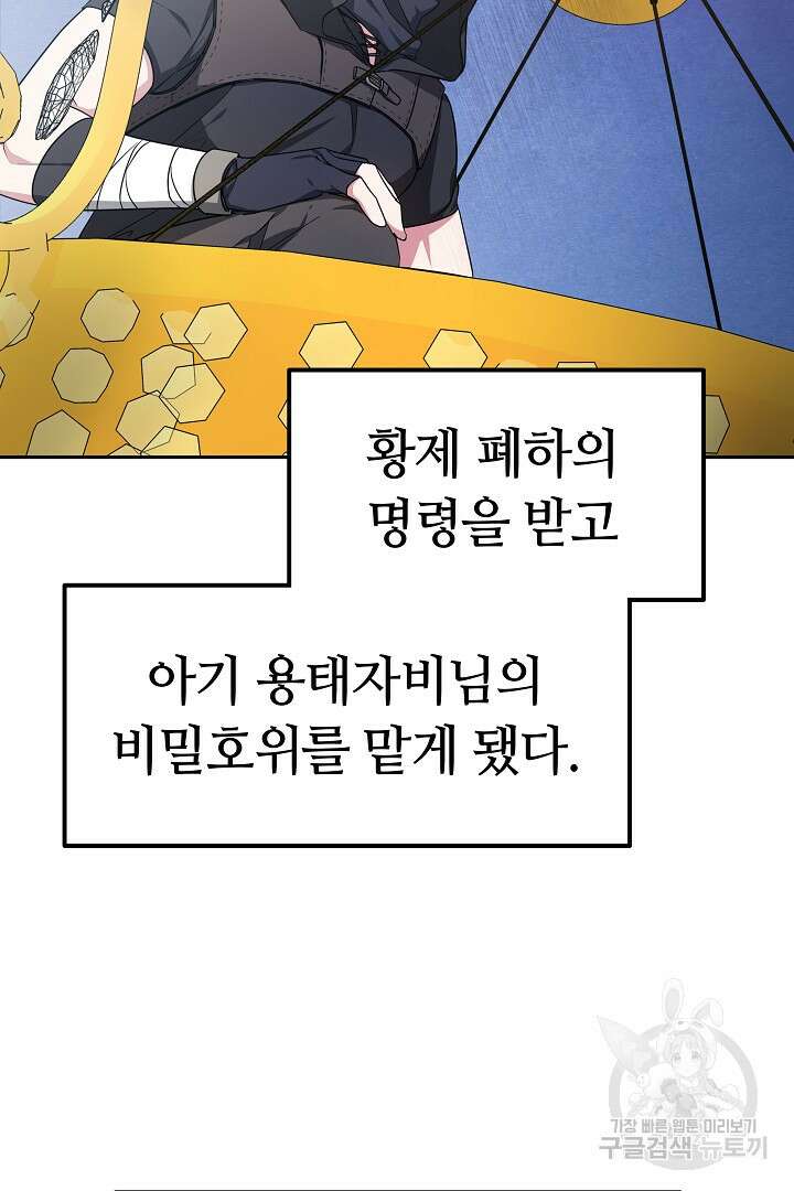 아기 용태자비는 미친놈들을 길들인다 8화 5