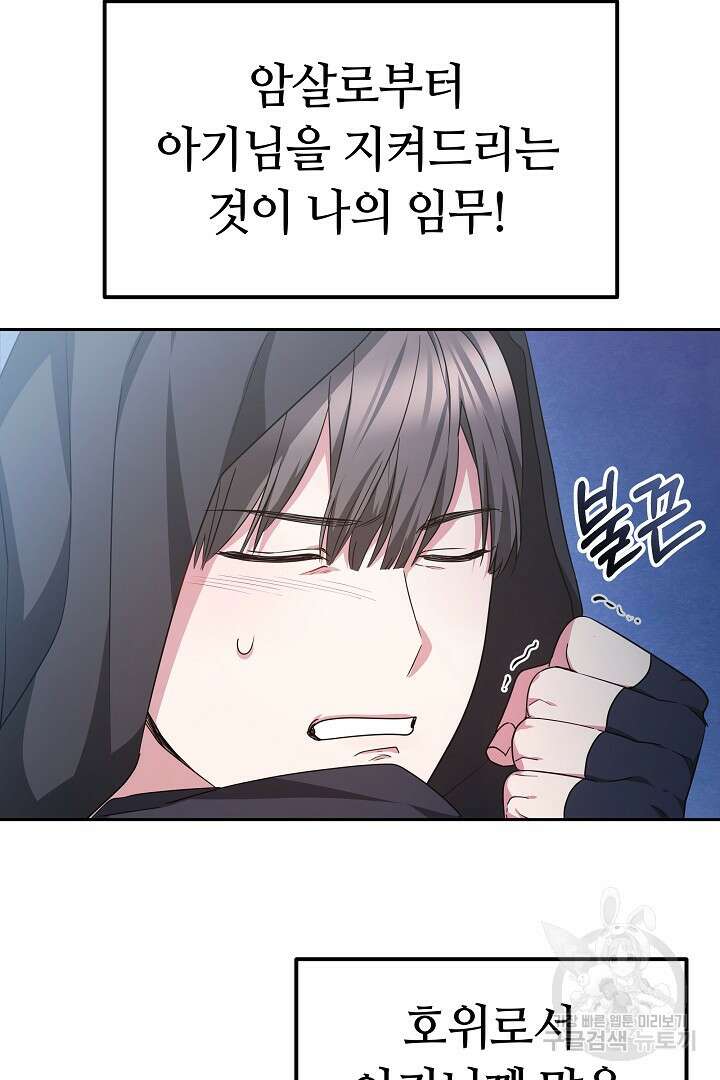 아기 용태자비는 미친놈들을 길들인다 8화 6