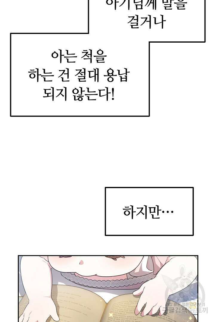 아기 용태자비는 미친놈들을 길들인다 8화 7