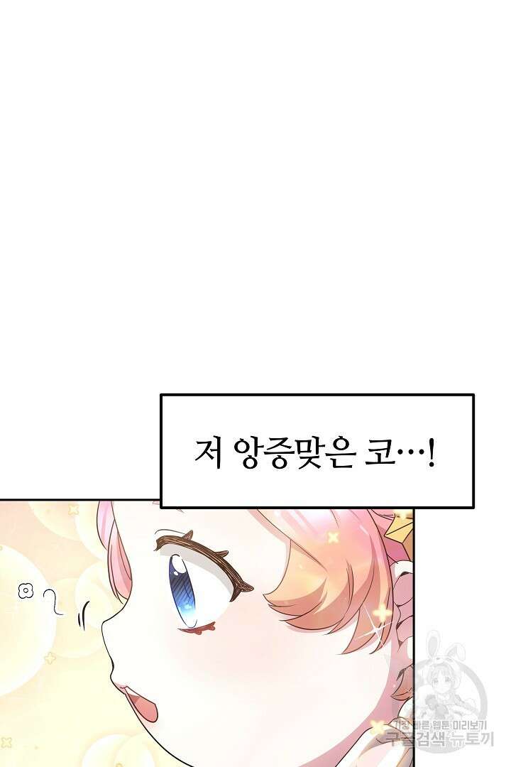아기 용태자비는 미친놈들을 길들인다 8화 12