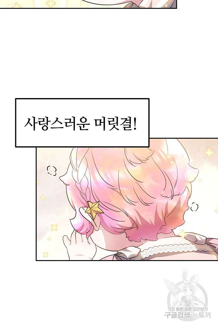 아기 용태자비는 미친놈들을 길들인다 8화 13
