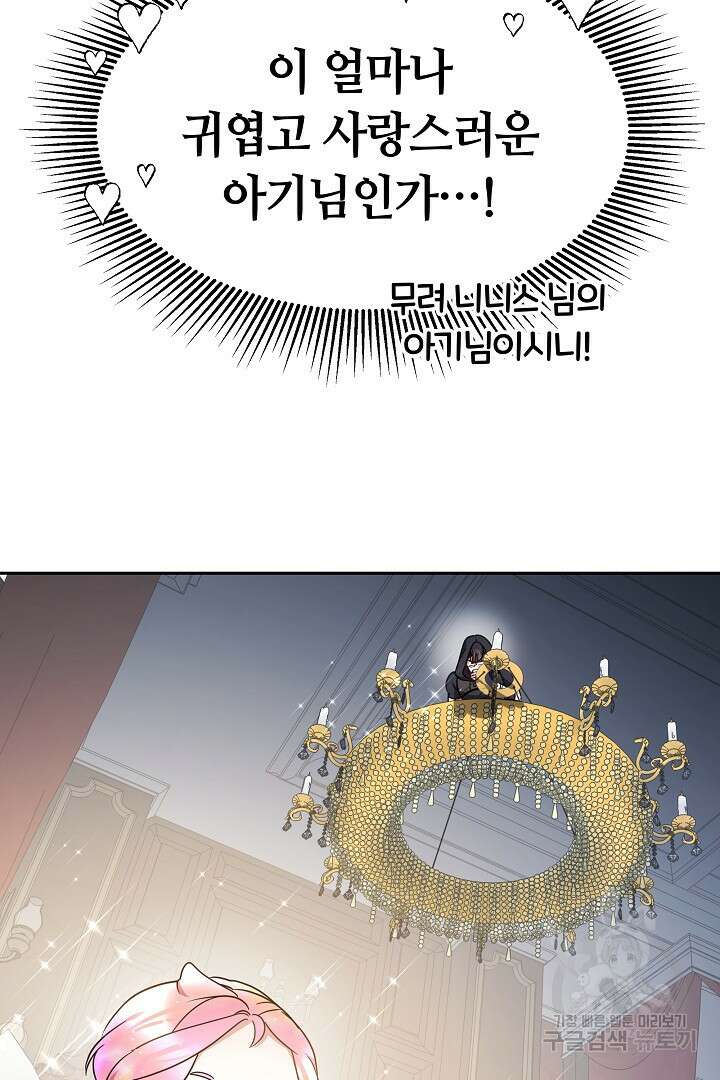 아기 용태자비는 미친놈들을 길들인다 8화 15