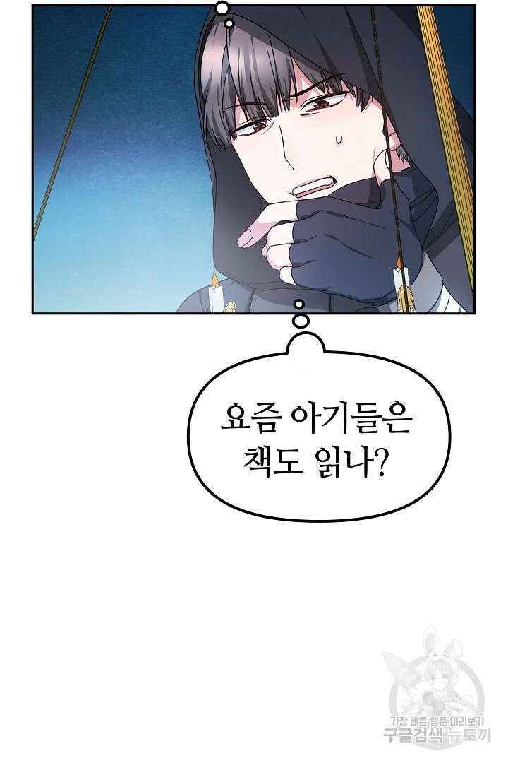 아기 용태자비는 미친놈들을 길들인다 8화 17