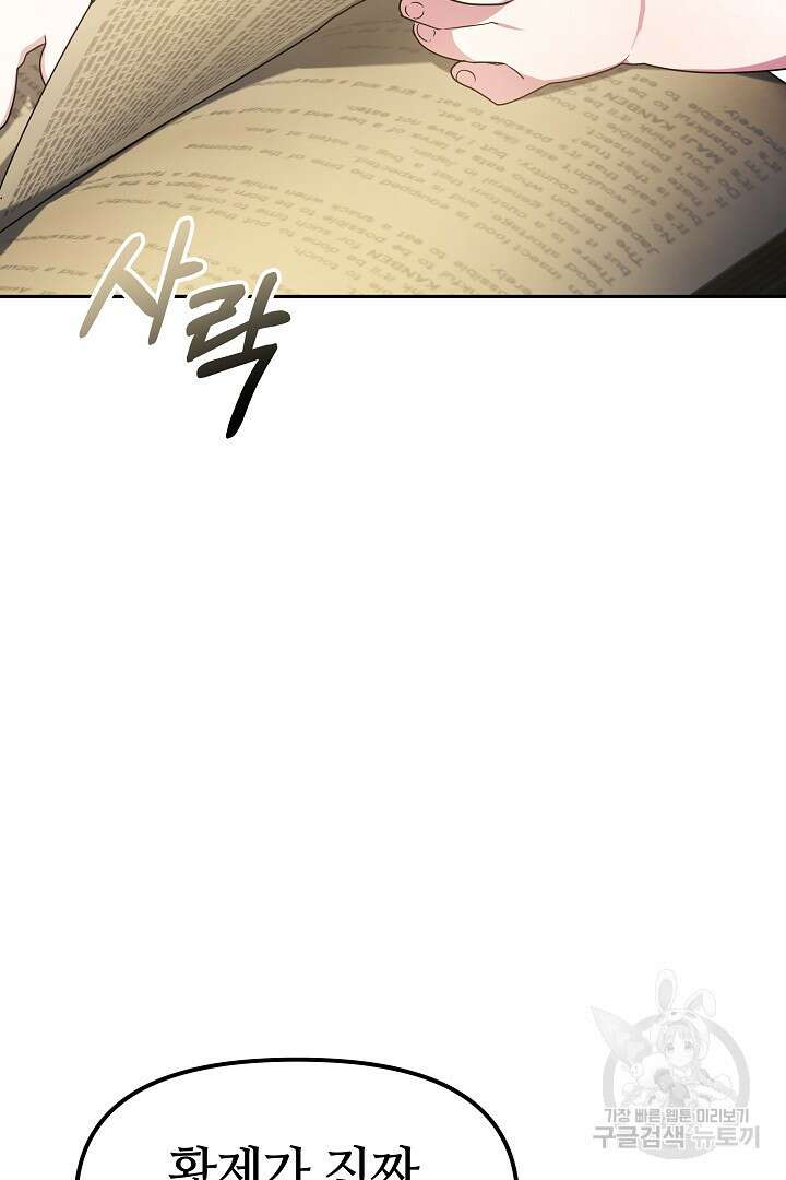 아기 용태자비는 미친놈들을 길들인다 8화 20