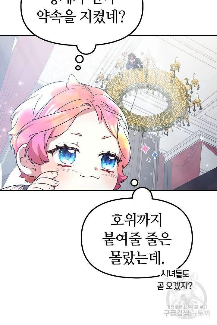 아기 용태자비는 미친놈들을 길들인다 8화 21