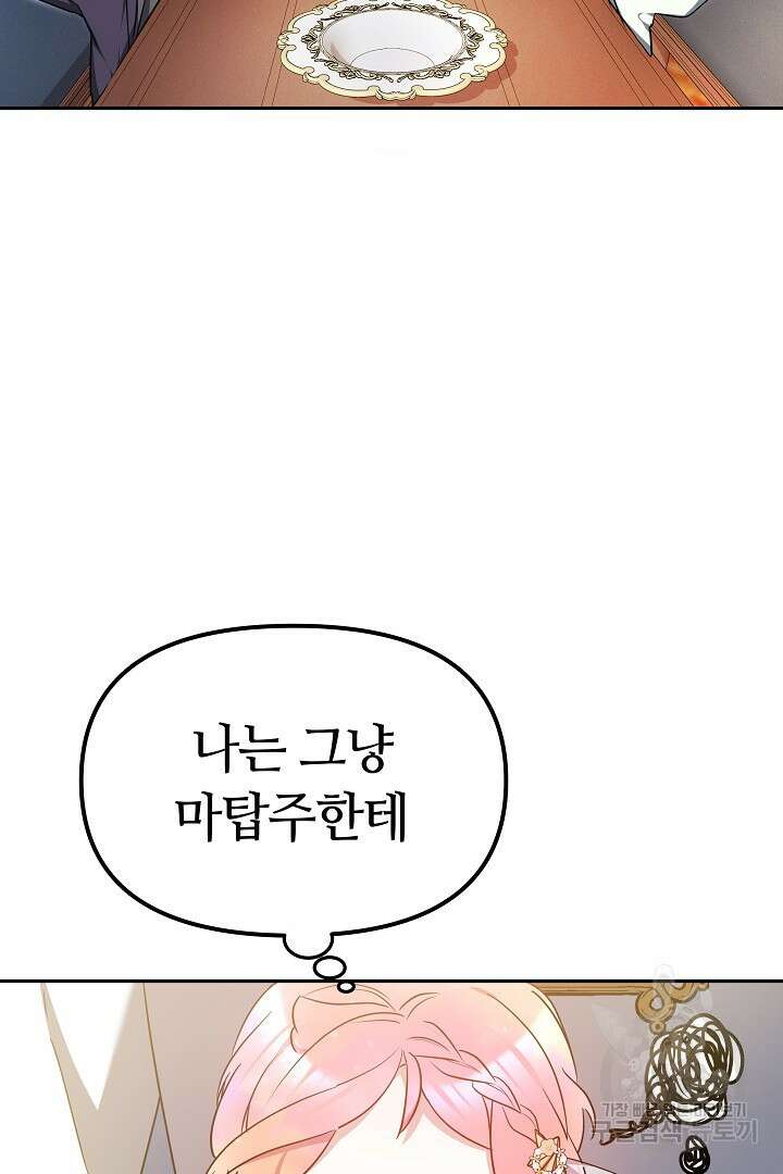아기 용태자비는 미친놈들을 길들인다 18화 2
