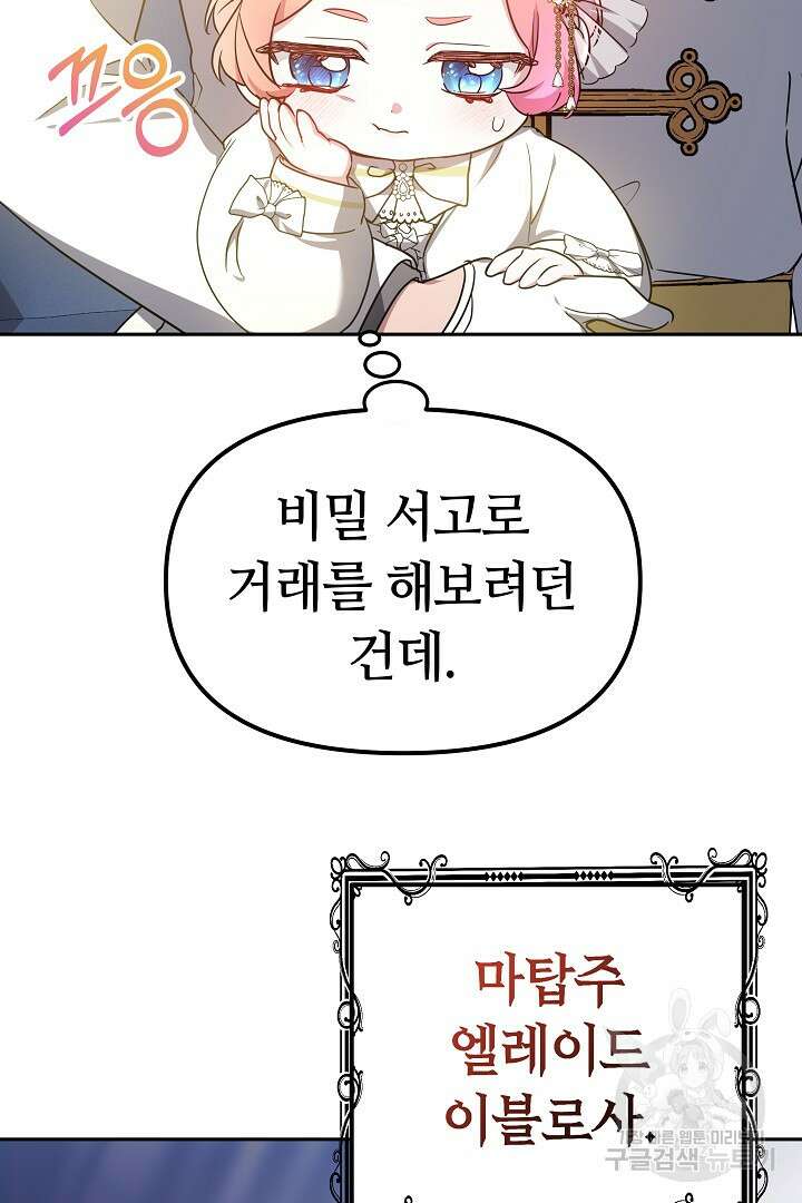 아기 용태자비는 미친놈들을 길들인다 18화 3