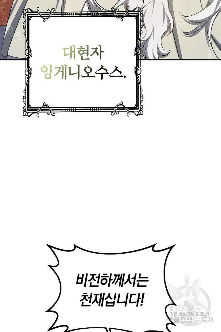 아기 용태자비는 미친놈들을 길들인다 18화 6