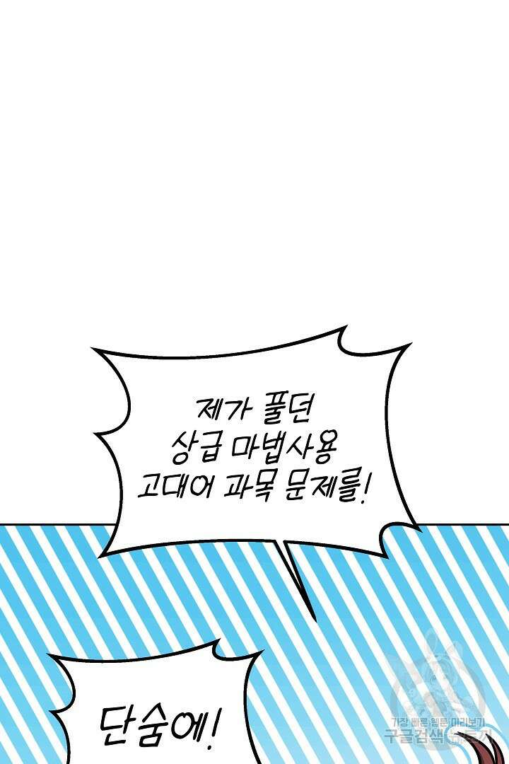 아기 용태자비는 미친놈들을 길들인다 18화 8