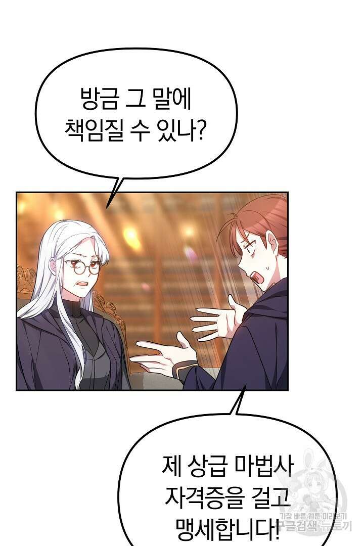 아기 용태자비는 미친놈들을 길들인다 18화 10