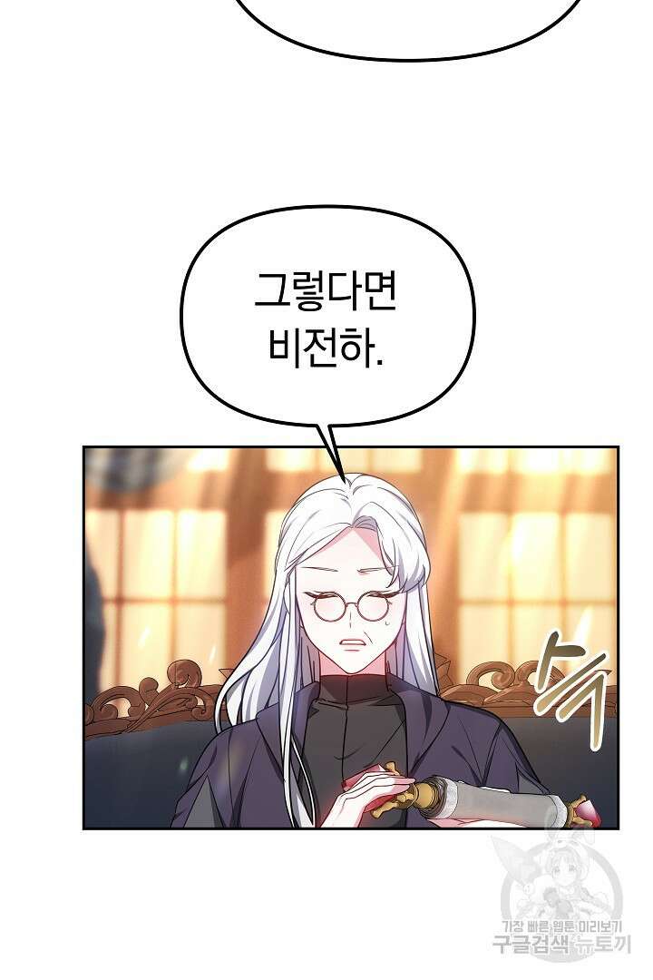 아기 용태자비는 미친놈들을 길들인다 18화 11