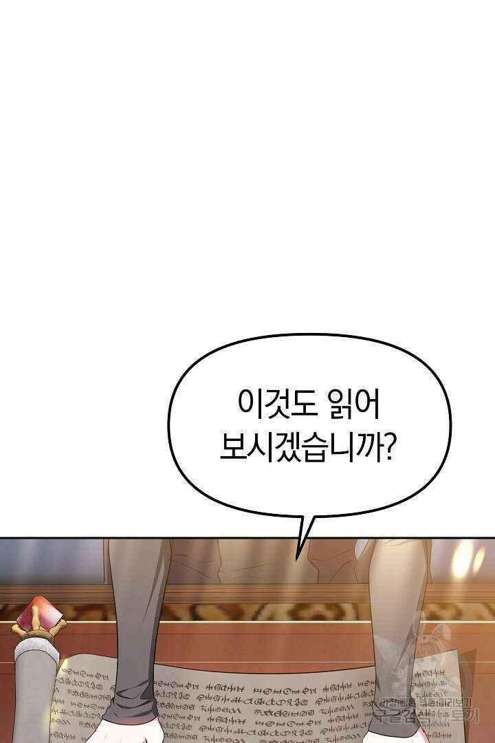 아기 용태자비는 미친놈들을 길들인다 18화 12