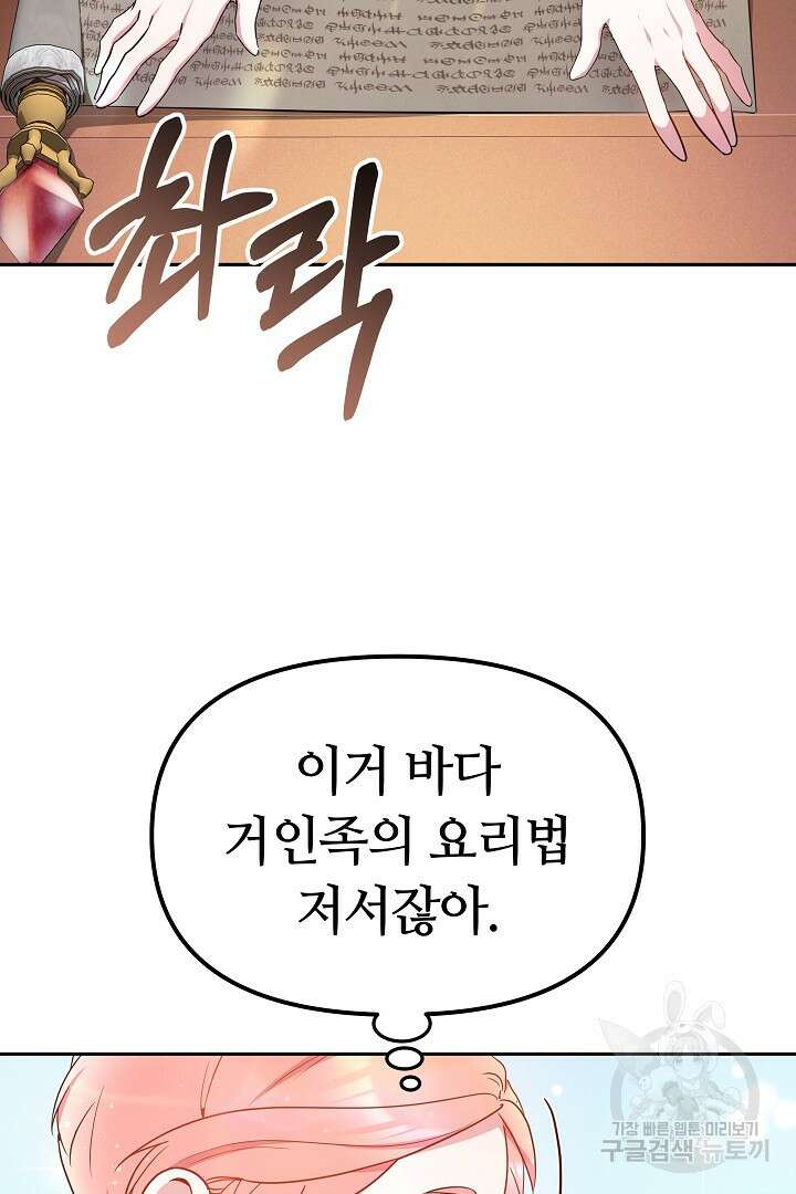 아기 용태자비는 미친놈들을 길들인다 18화 13