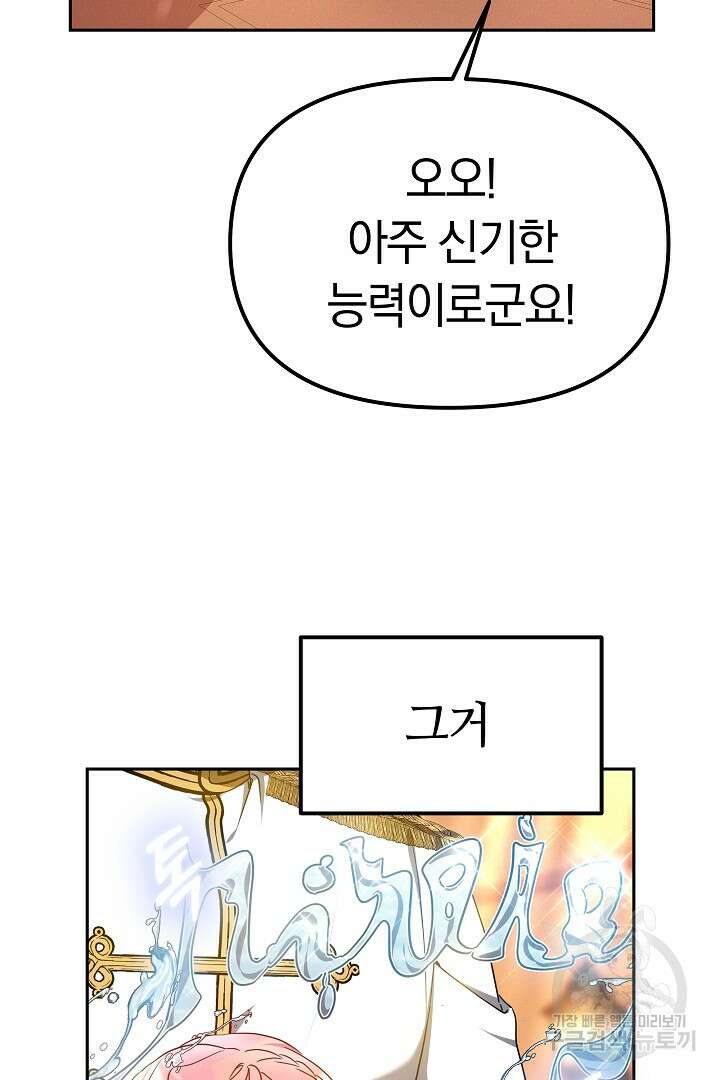 아기 용태자비는 미친놈들을 길들인다 18화 17