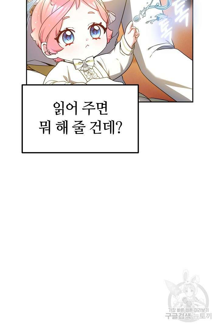 아기 용태자비는 미친놈들을 길들인다 18화 18