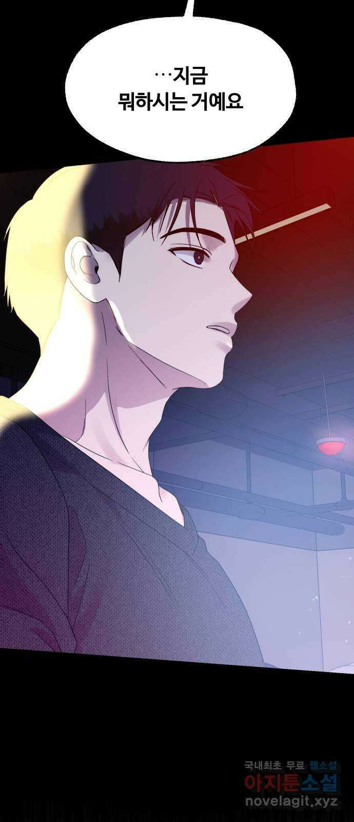 너의 키스씬 59화 - 레드라이트 (3) 2