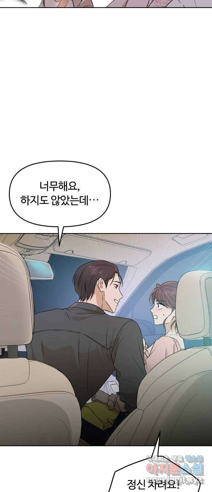 너의 키스씬 59화 - 레드라이트 (3) 6
