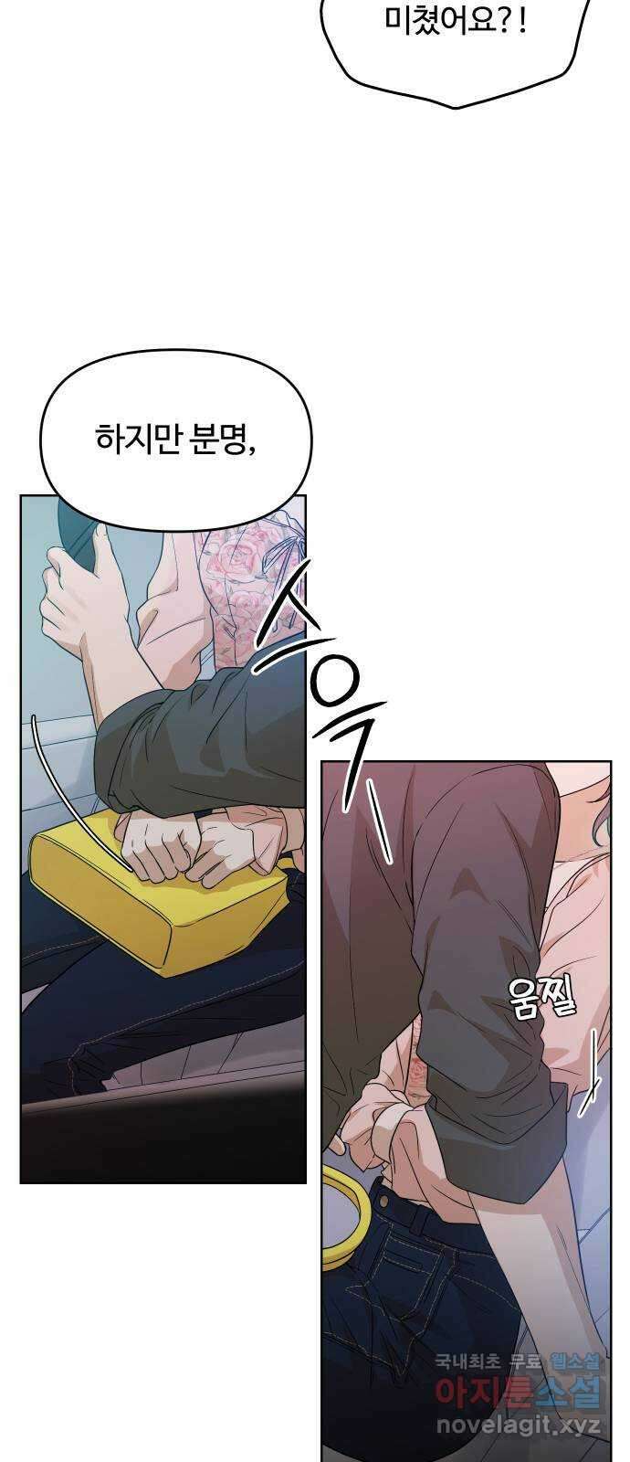 너의 키스씬 59화 - 레드라이트 (3) 7