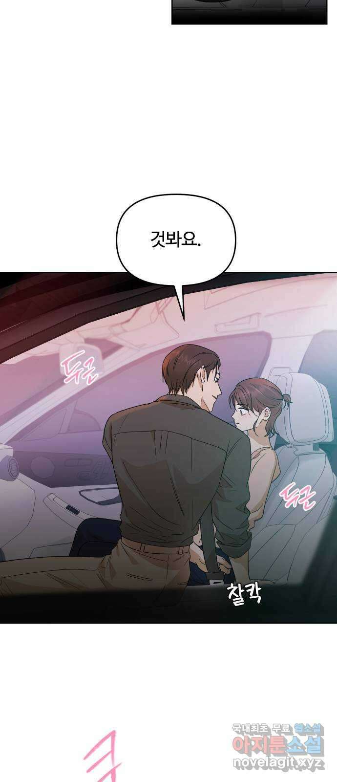 너의 키스씬 59화 - 레드라이트 (3) 8