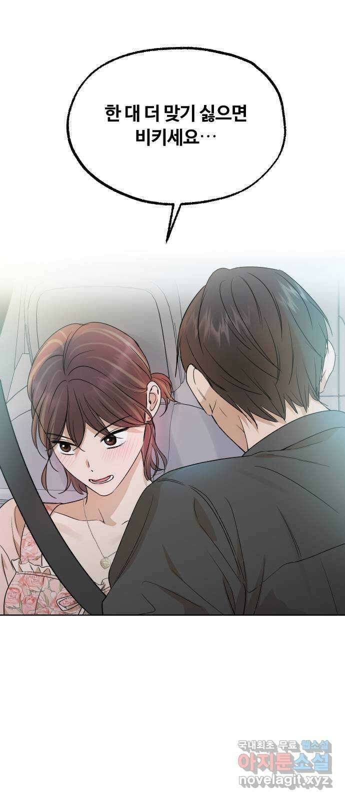 너의 키스씬 59화 - 레드라이트 (3) 13