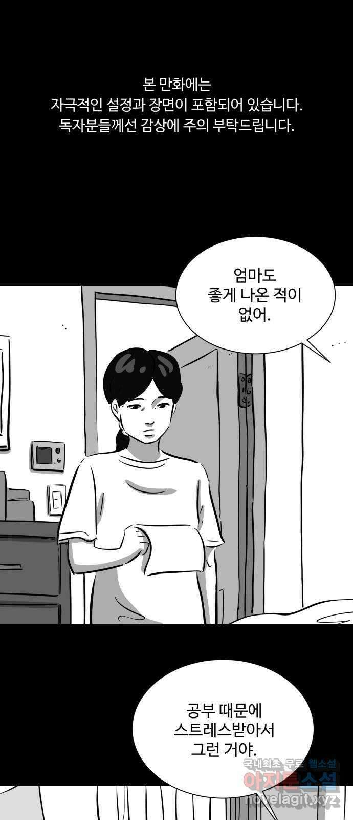언다잉 36화 가을 (2) 1
