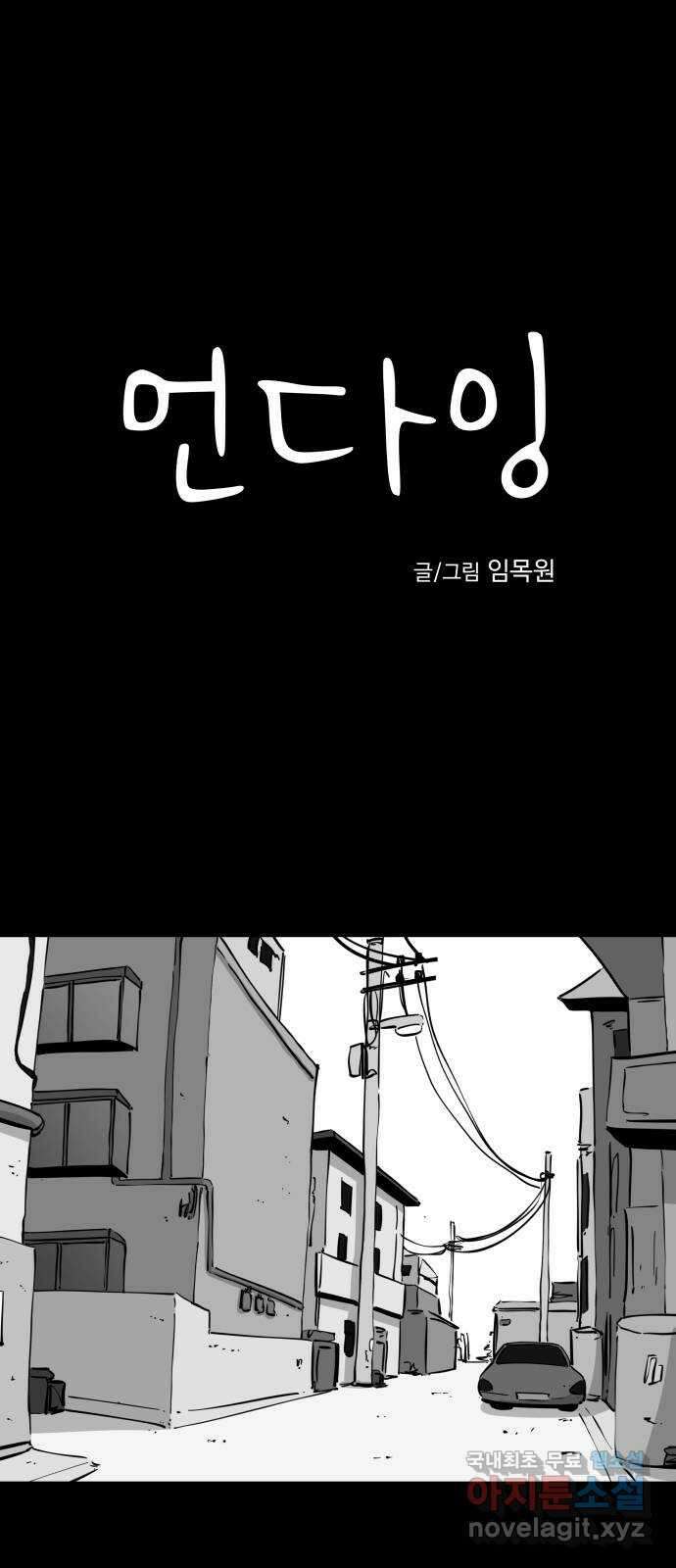 언다잉 36화 가을 (2) 3
