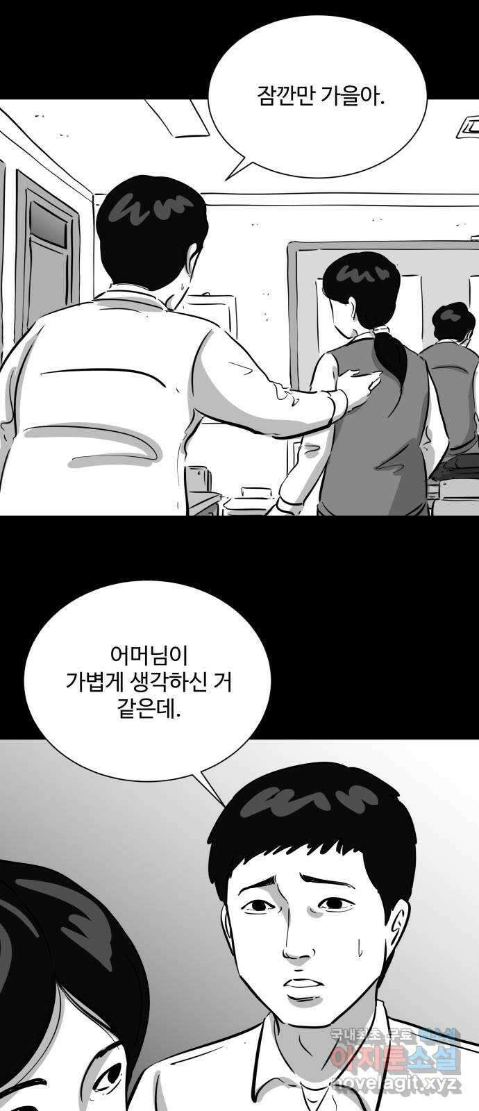 언다잉 36화 가을 (2) 18