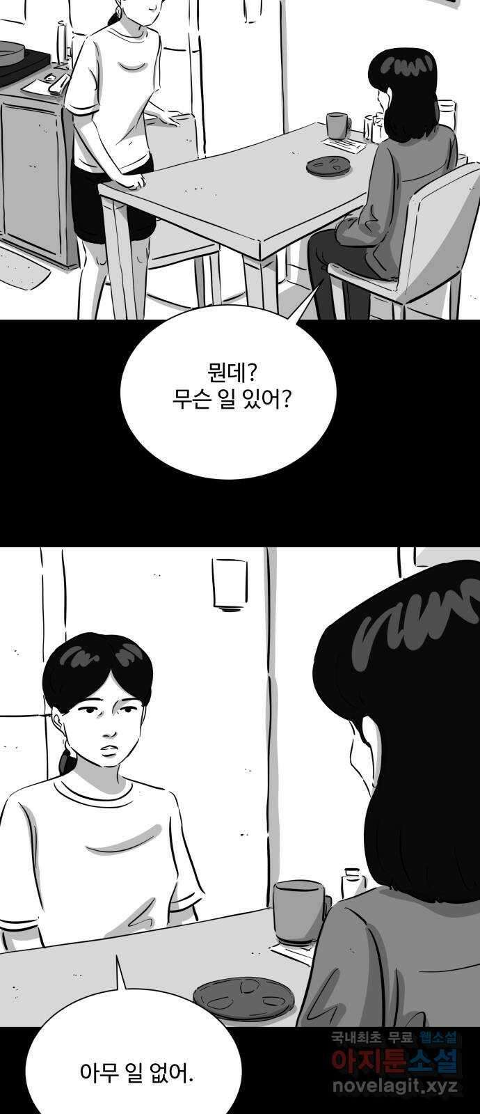 언다잉 36화 가을 (2) 26