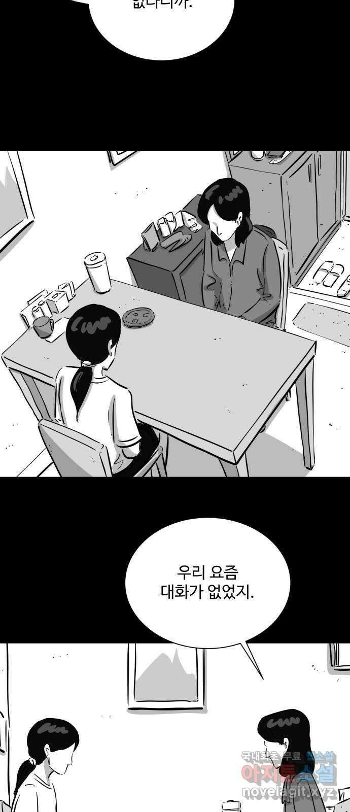 언다잉 36화 가을 (2) 28