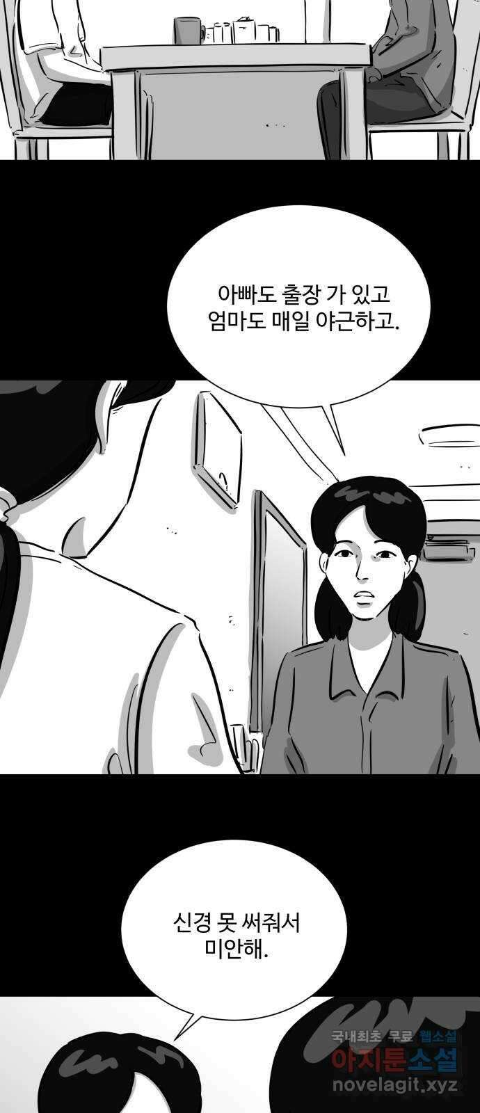 언다잉 36화 가을 (2) 29