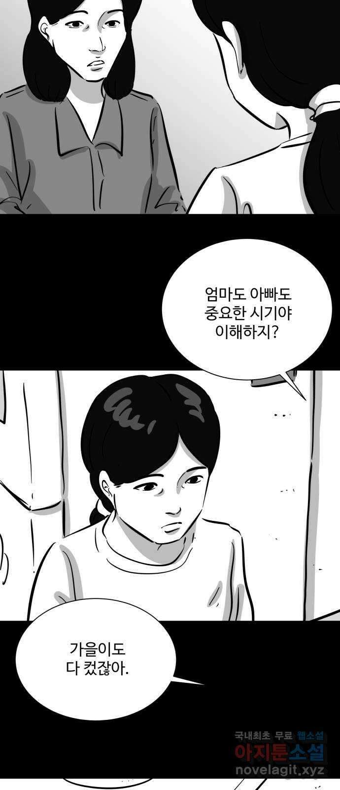 언다잉 36화 가을 (2) 30