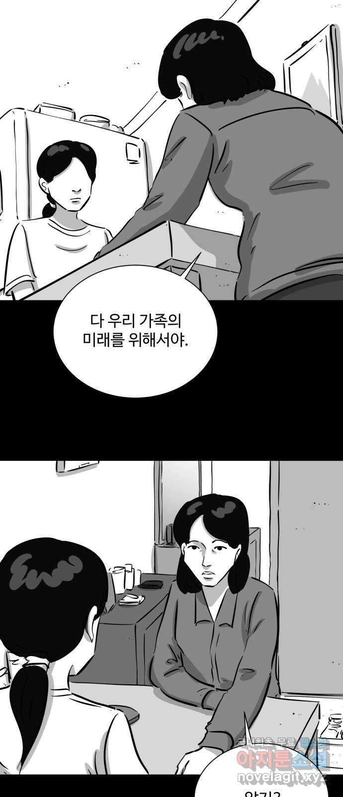 언다잉 36화 가을 (2) 31