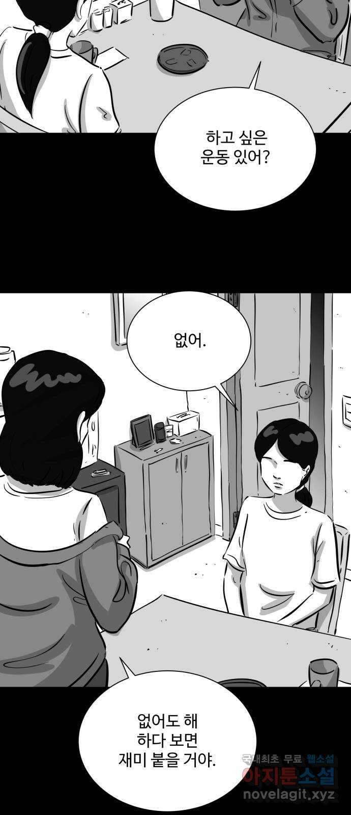 언다잉 36화 가을 (2) 34