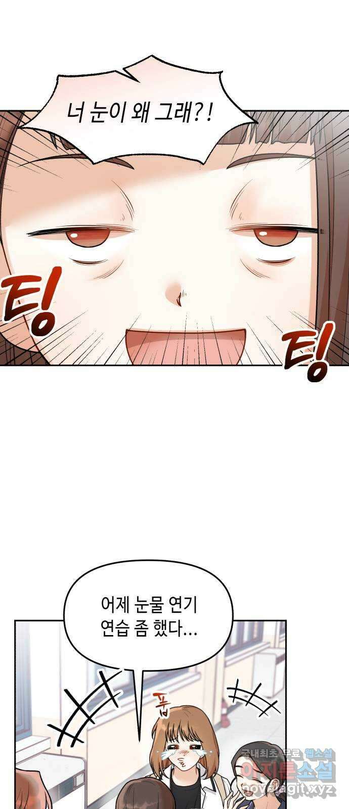 연기는 처음인데요?! 21화 3
