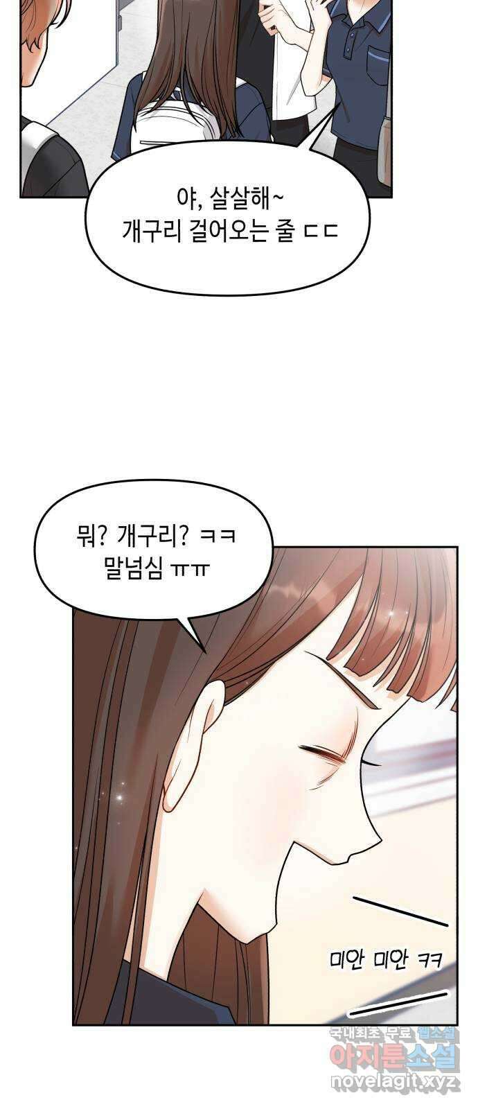 연기는 처음인데요?! 21화 4