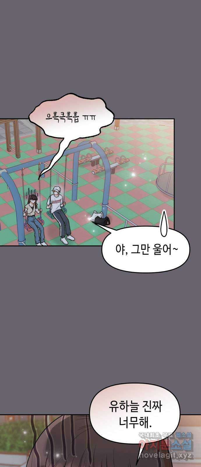 연기는 처음인데요?! 21화 6