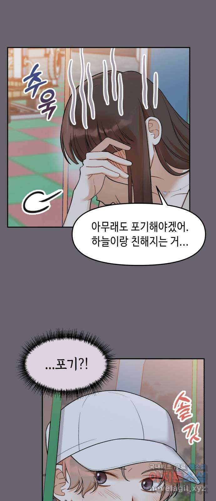 연기는 처음인데요?! 21화 8