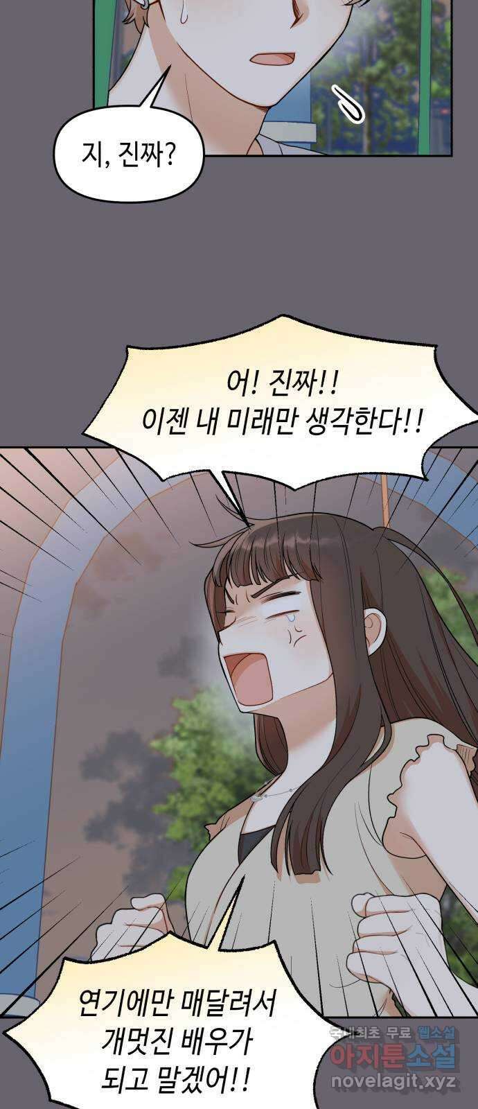 연기는 처음인데요?! 21화 9