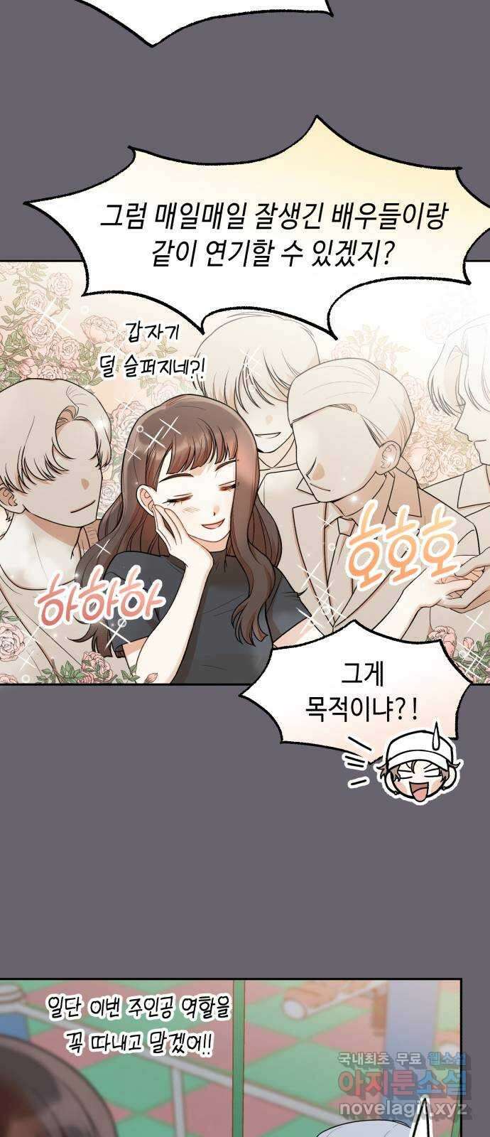 연기는 처음인데요?! 21화 10