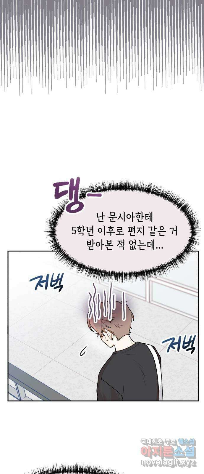 연기는 처음인데요?! 21화 12